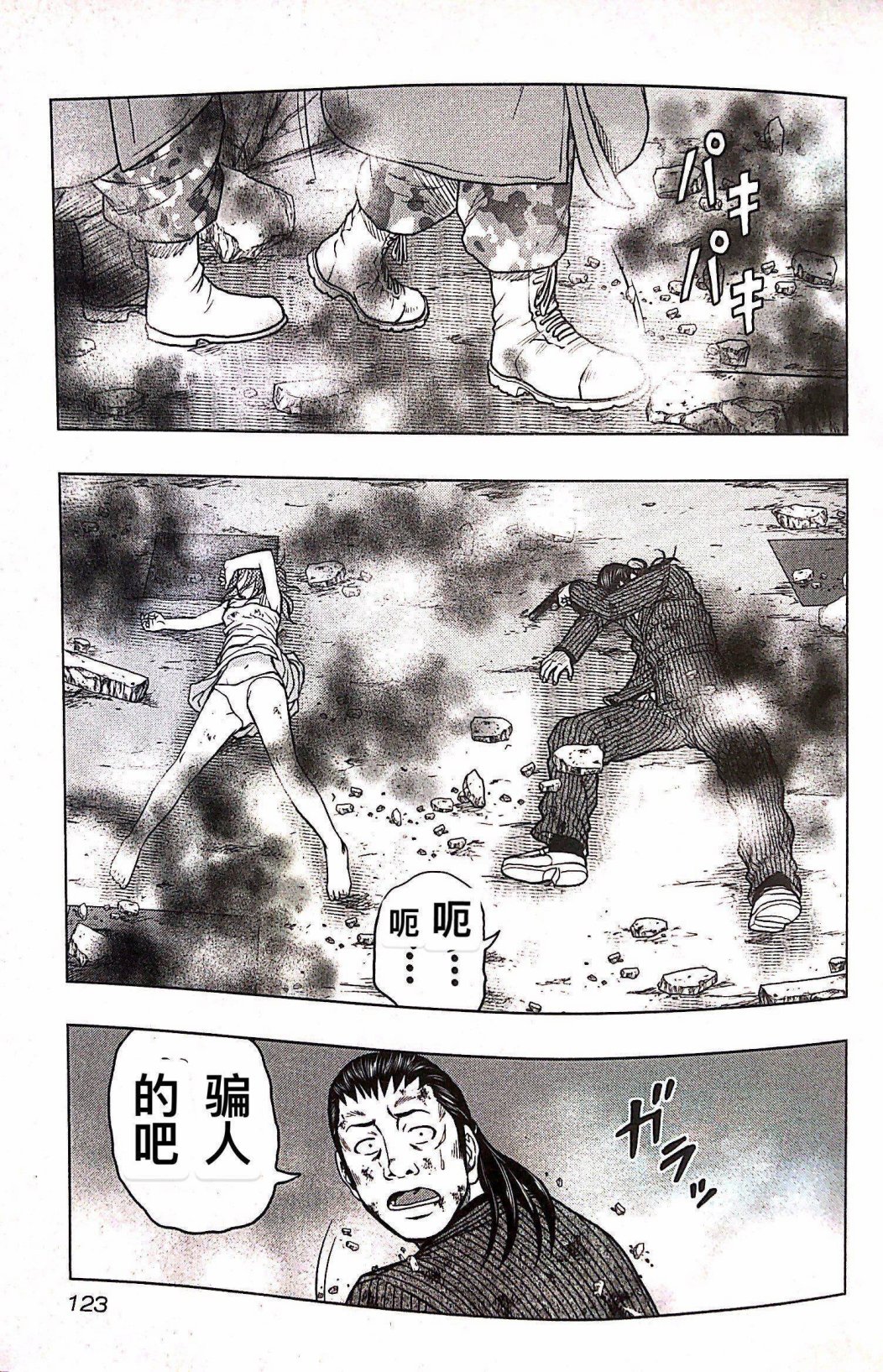 热血高校外传 九头神龙男外传 - 第69话 - 第15张图