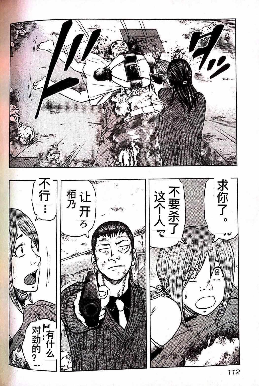 热血高校外传 九头神龙男外传 - 第69话 - 第4张图