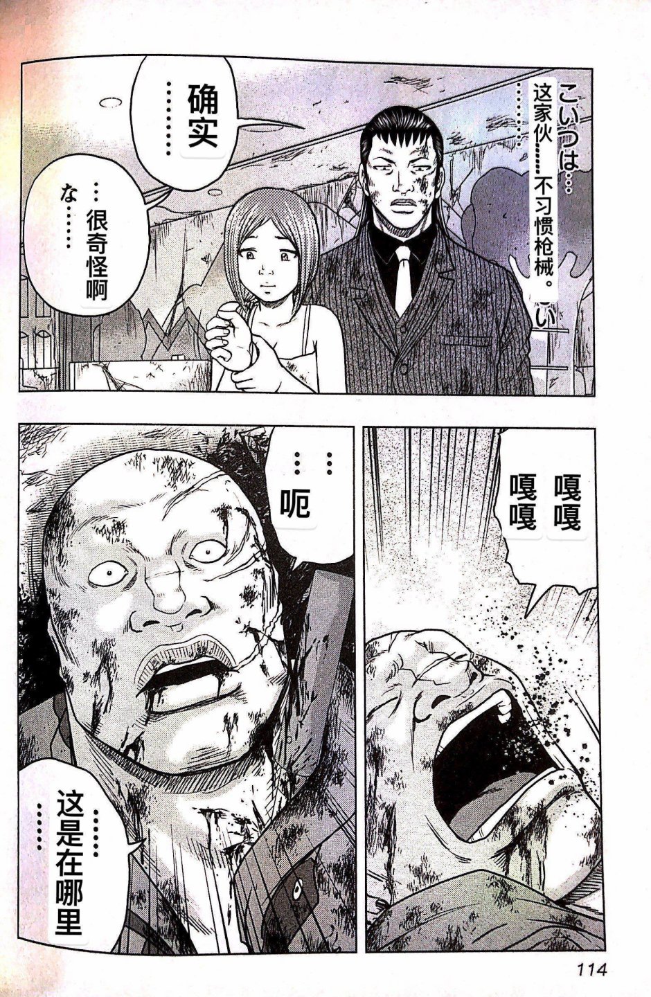 热血高校外传 九头神龙男外传 - 第69话 - 第6张图