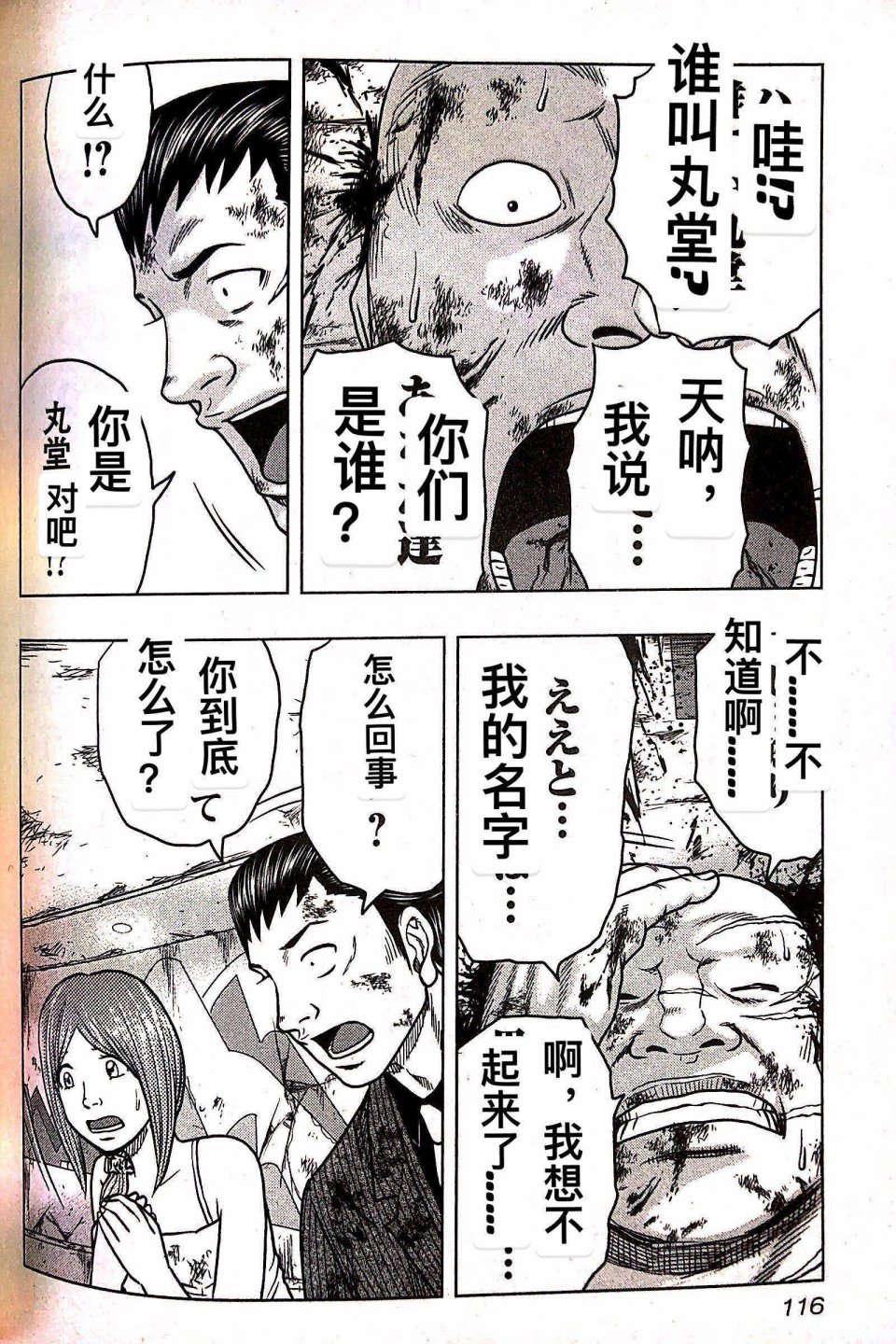 热血高校外传 九头神龙男外传 - 第69话 - 第8张图