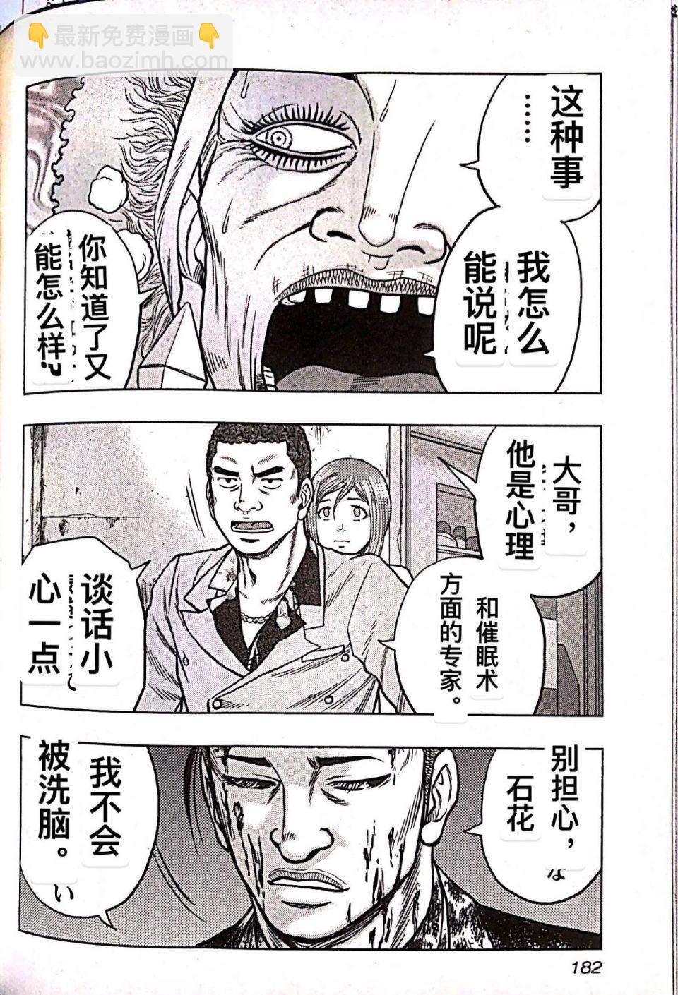 热血高校外传 九头神龙男外传 - 第72话 - 第13张图