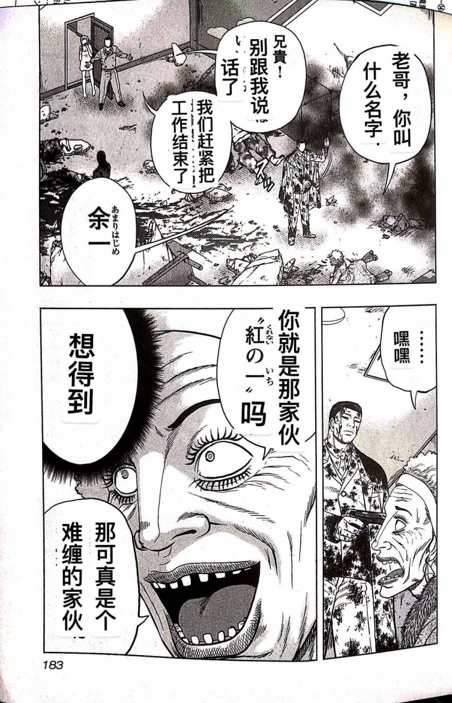 热血高校外传 九头神龙男外传 - 第72话 - 第14张图