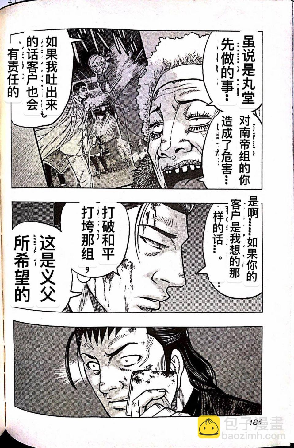 热血高校外传 九头神龙男外传 - 第72话 - 第15张图