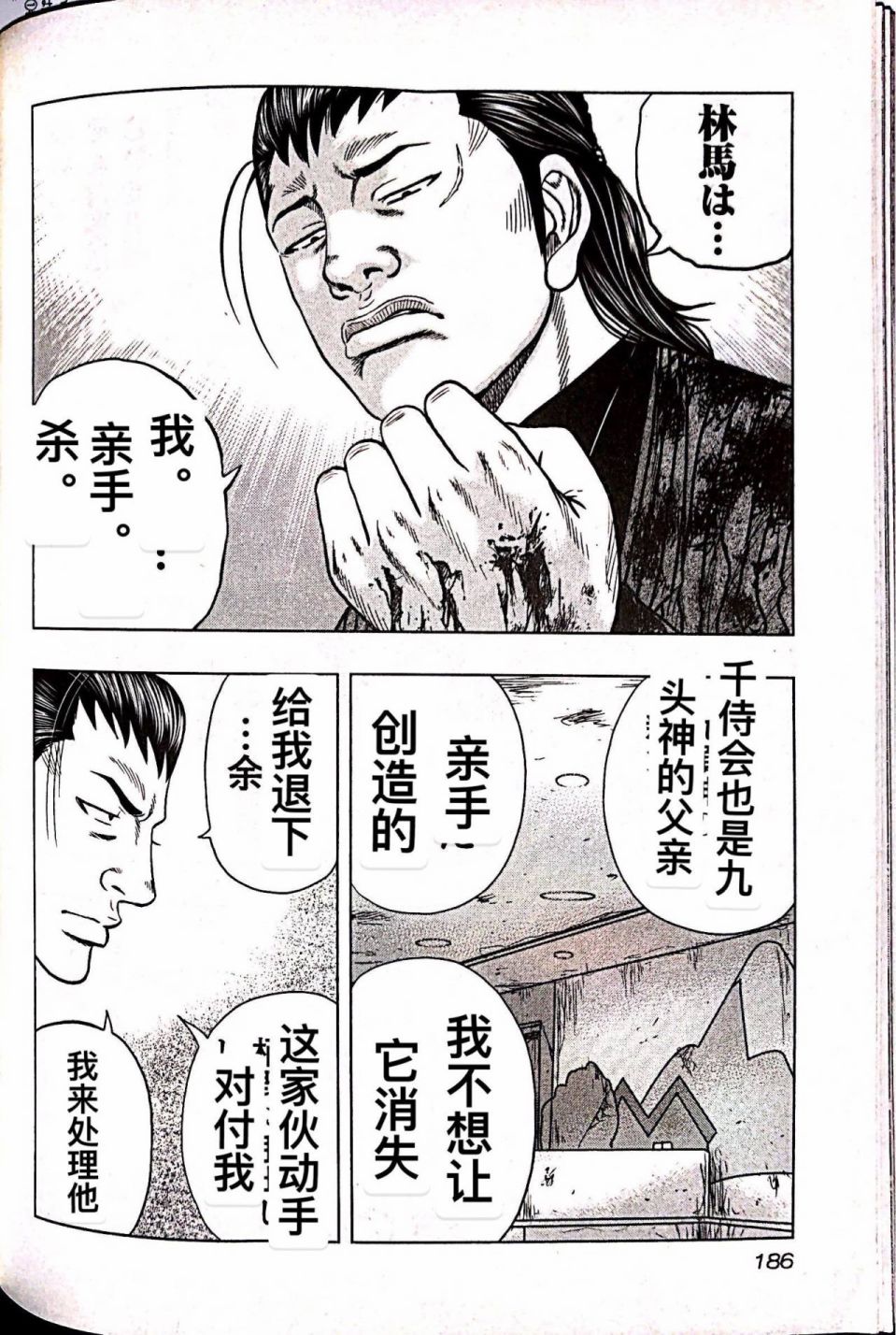 热血高校外传 九头神龙男外传 - 第72话 - 第17张图