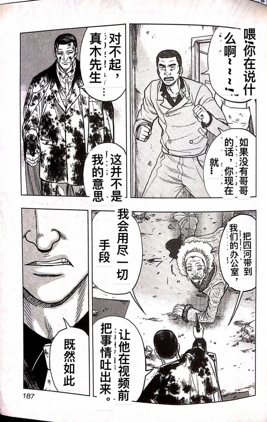 热血高校外传 九头神龙男外传 - 第72话 - 第18张图