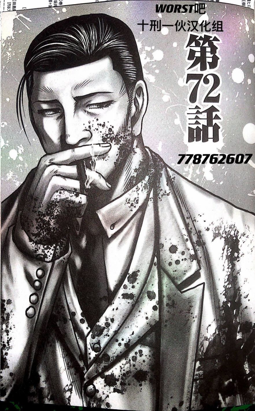 热血高校外传 九头神龙男外传 - 第72话 - 第1张图