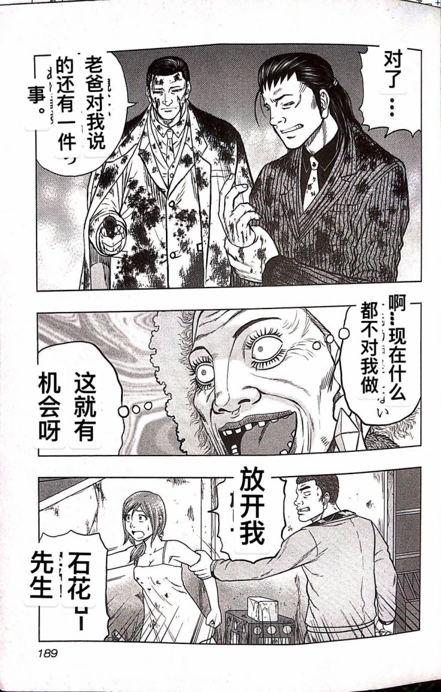 热血高校外传 九头神龙男外传 - 第72话 - 第20张图