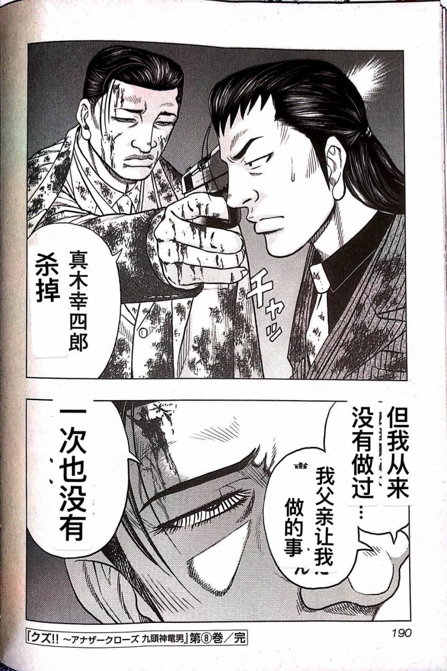 热血高校外传 九头神龙男外传 - 第72话 - 第21张图