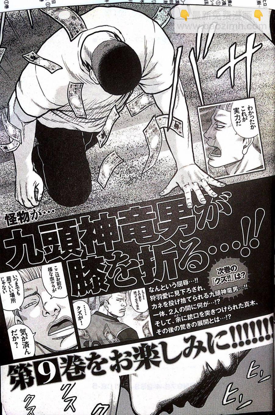 热血高校外传 九头神龙男外传 - 第72话 - 第22张图