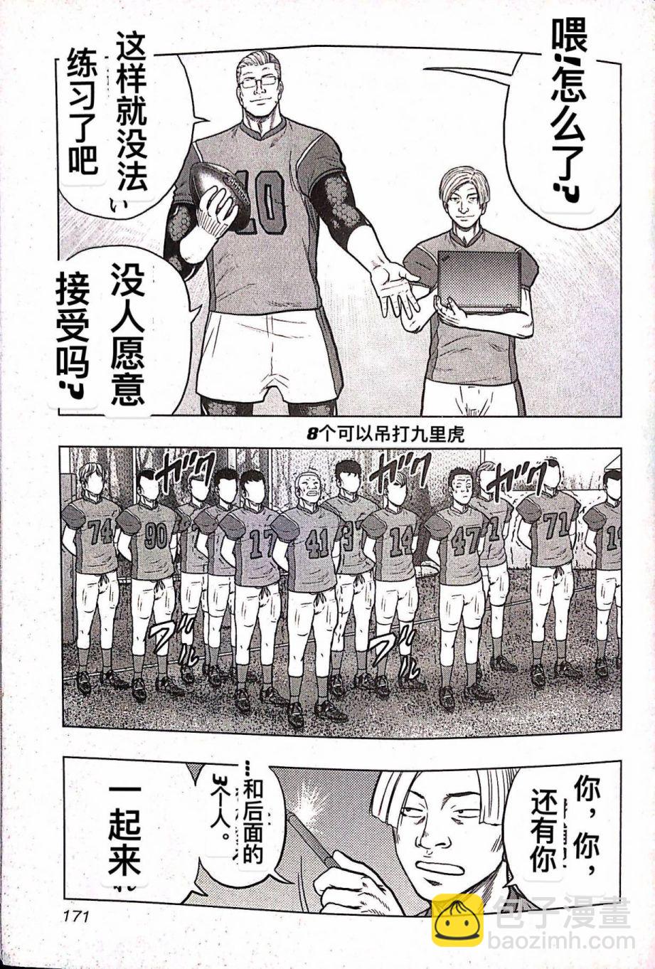 热血高校外传 九头神龙男外传 - 第72话 - 第2张图