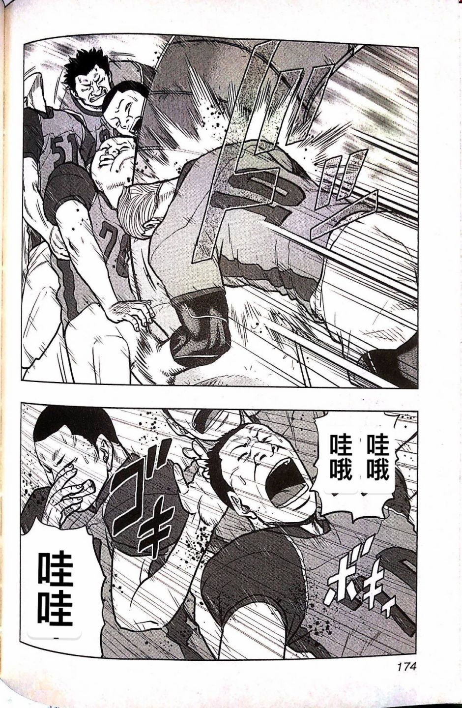 热血高校外传 九头神龙男外传 - 第72话 - 第5张图