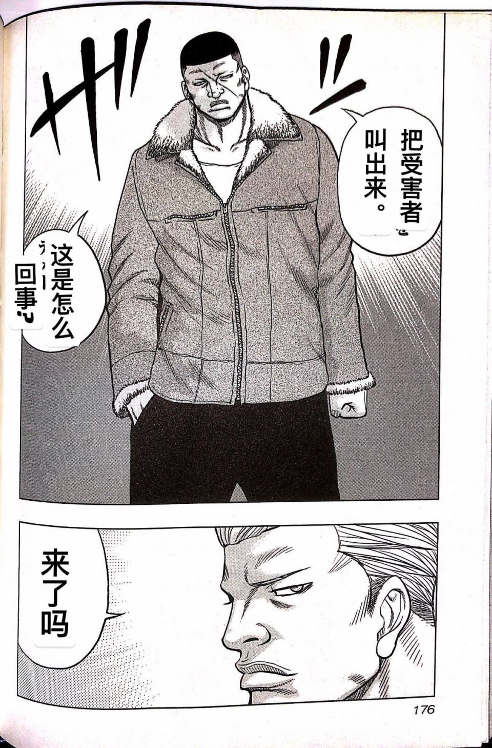 热血高校外传 九头神龙男外传 - 第72话 - 第7张图