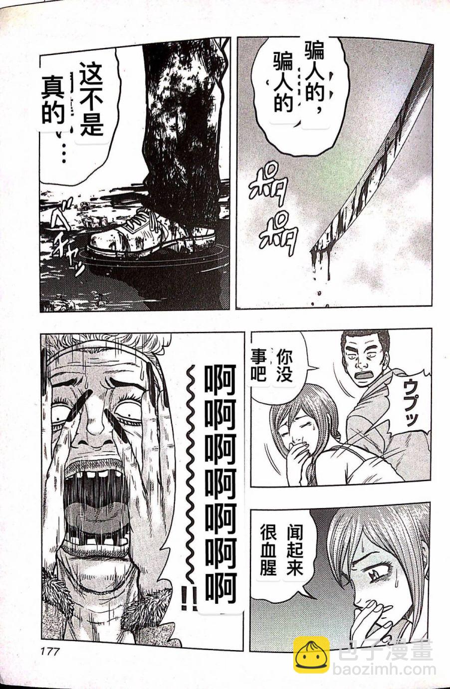 热血高校外传 九头神龙男外传 - 第72话 - 第8张图