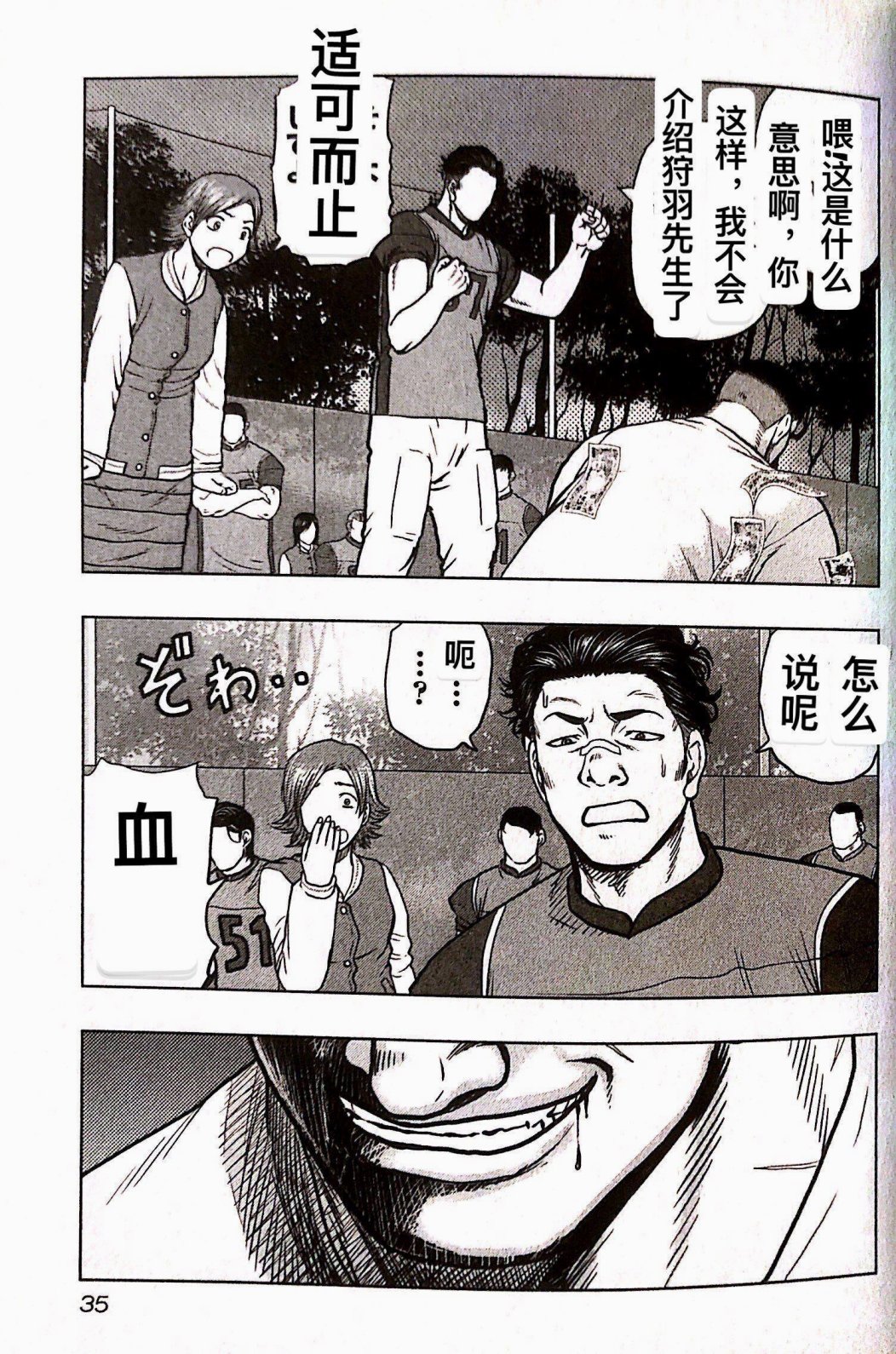 热血高校外传 九头神龙男外传 - 第74话 - 第12张图