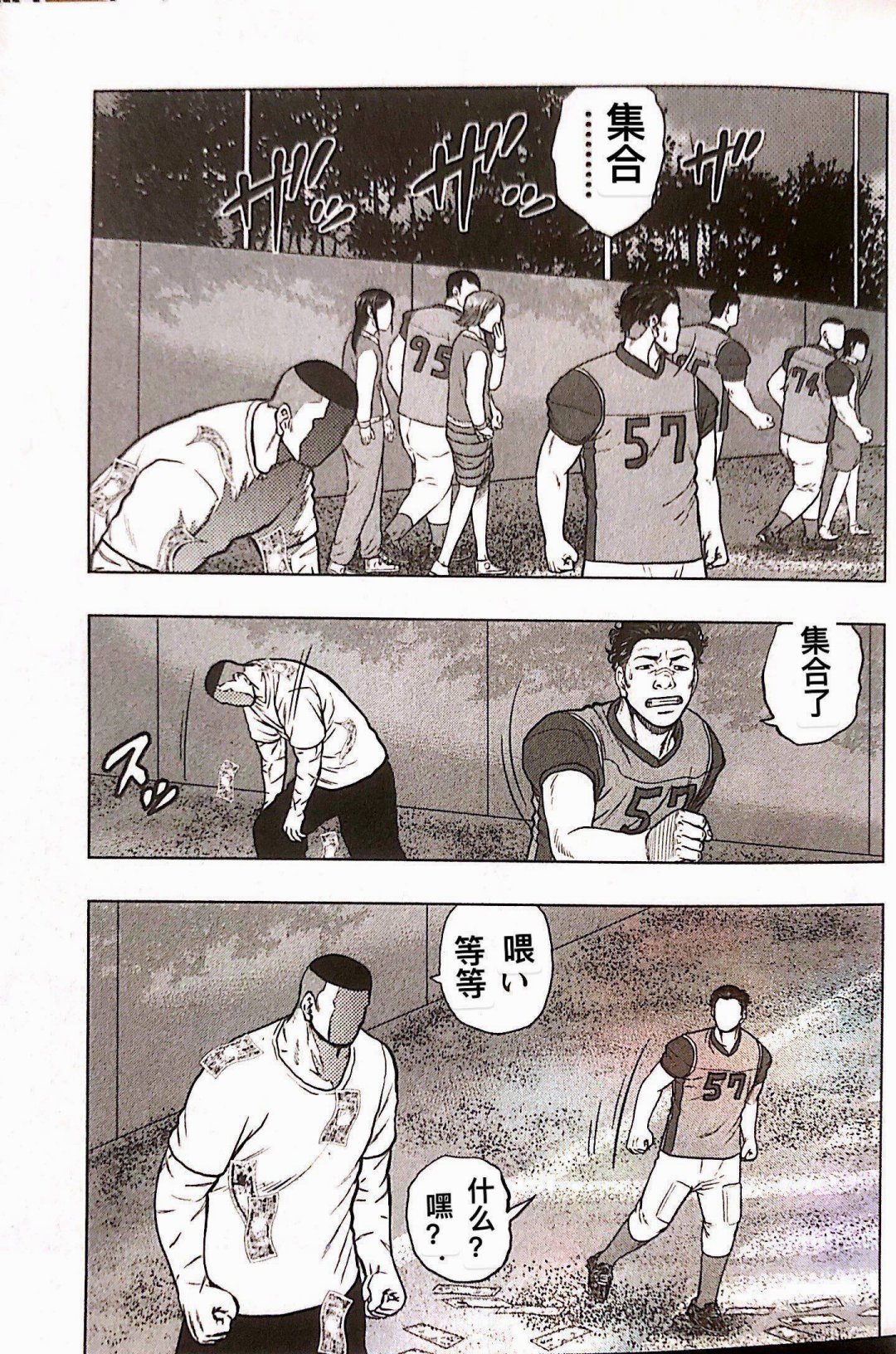 热血高校外传 九头神龙男外传 - 第74话 - 第13张图