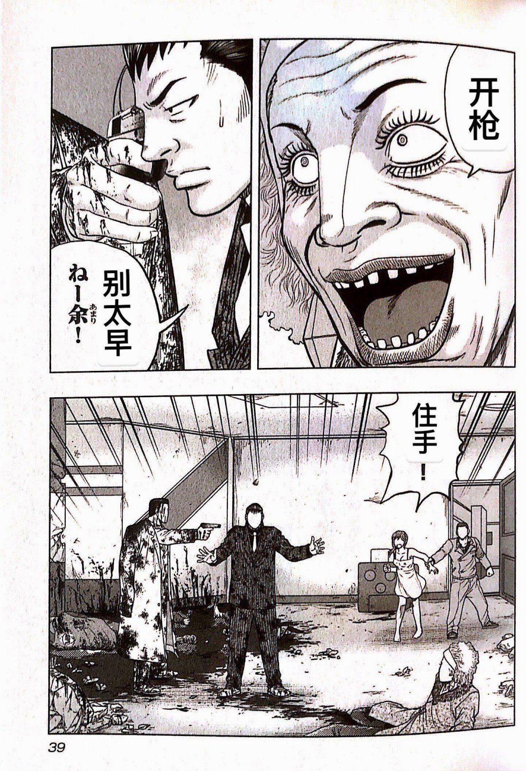 热血高校外传 九头神龙男外传 - 第74话 - 第15张图