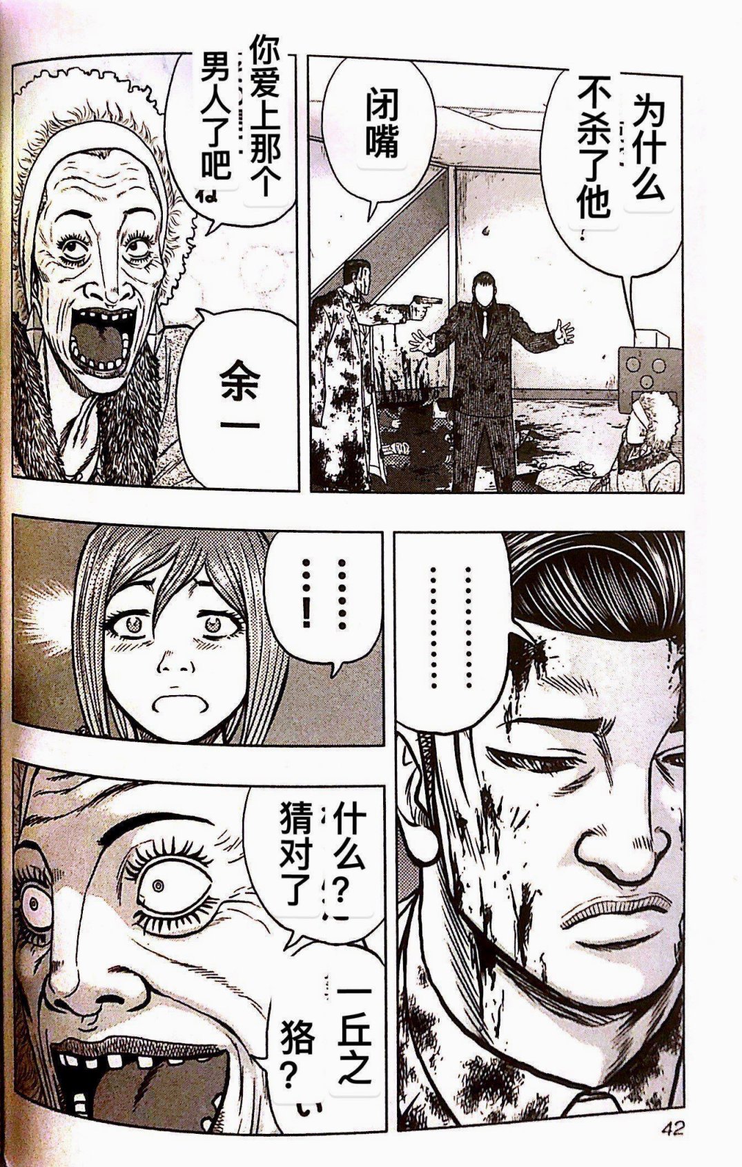 热血高校外传 九头神龙男外传 - 第74话 - 第18张图