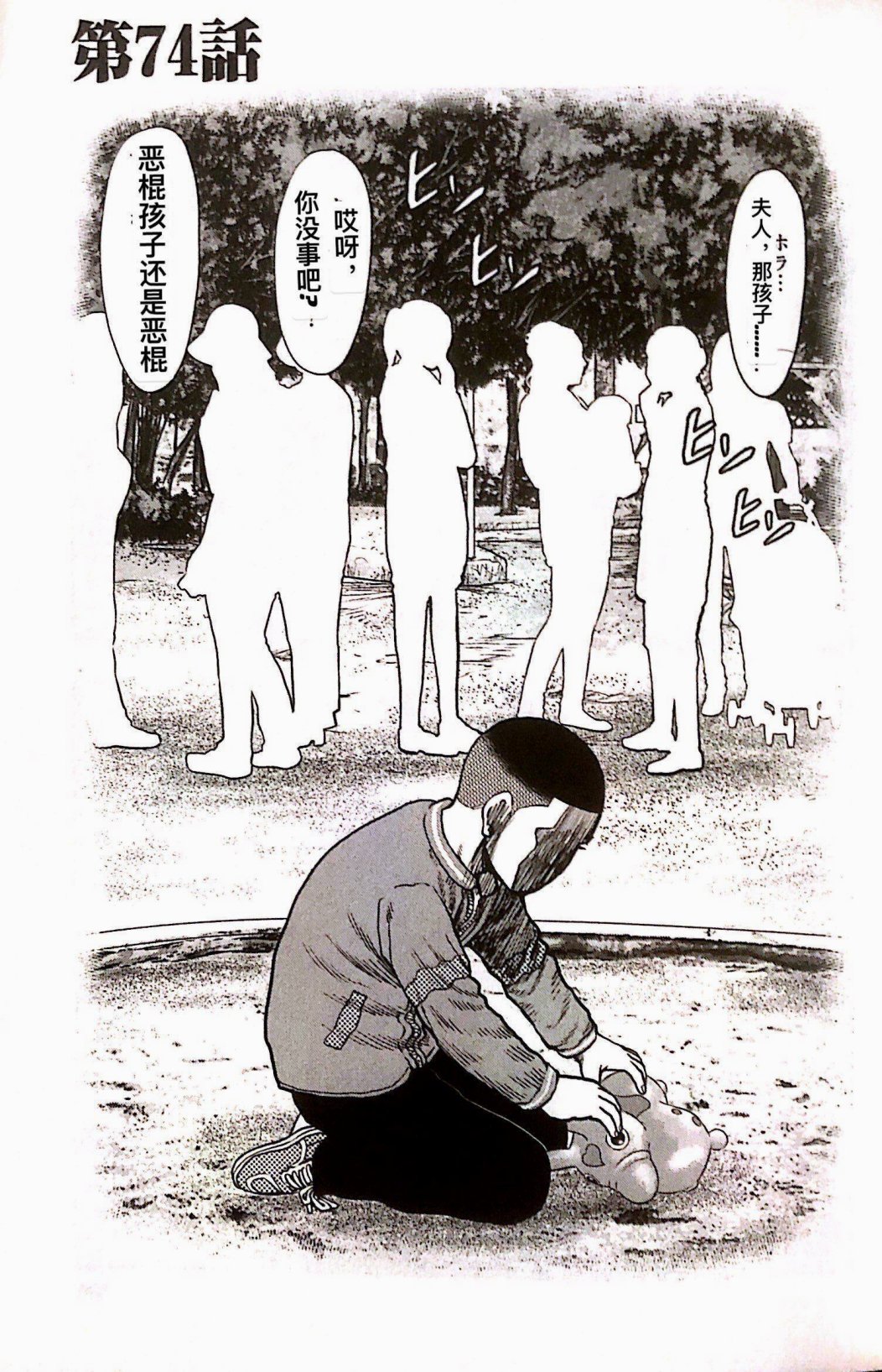 热血高校外传 九头神龙男外传 - 第74话 - 第1张图