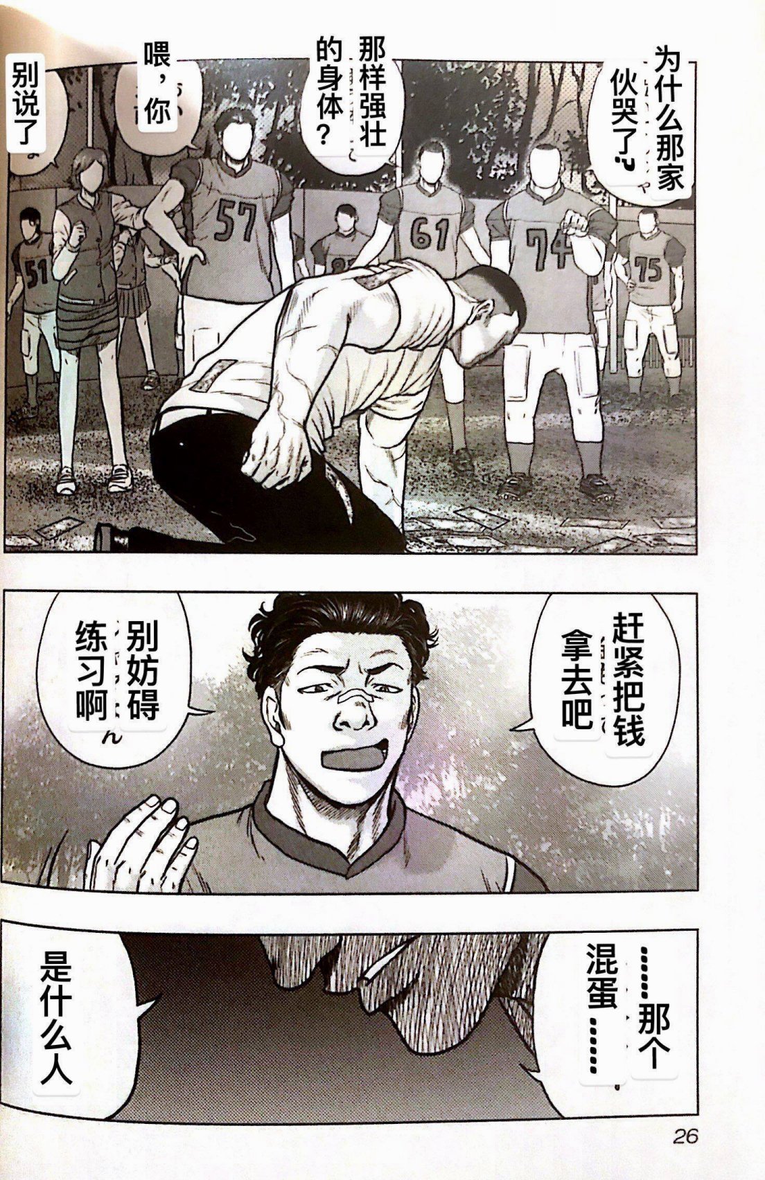 热血高校外传 九头神龙男外传 - 第74话 - 第2张图