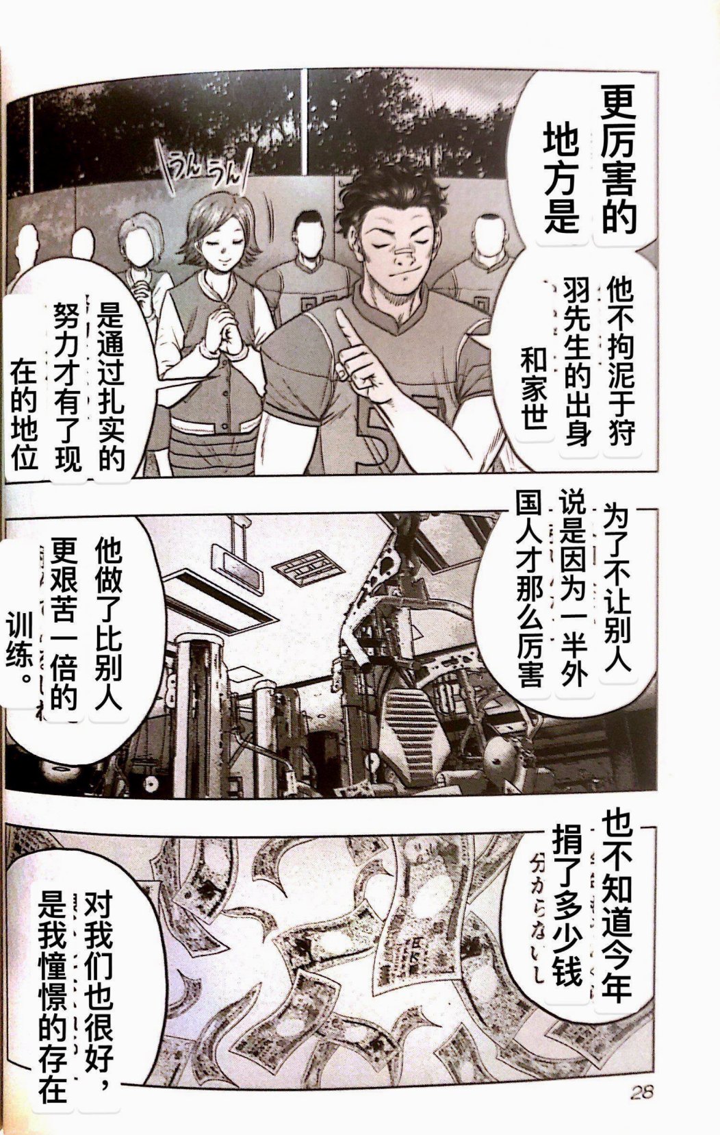 热血高校外传 九头神龙男外传 - 第74话 - 第4张图