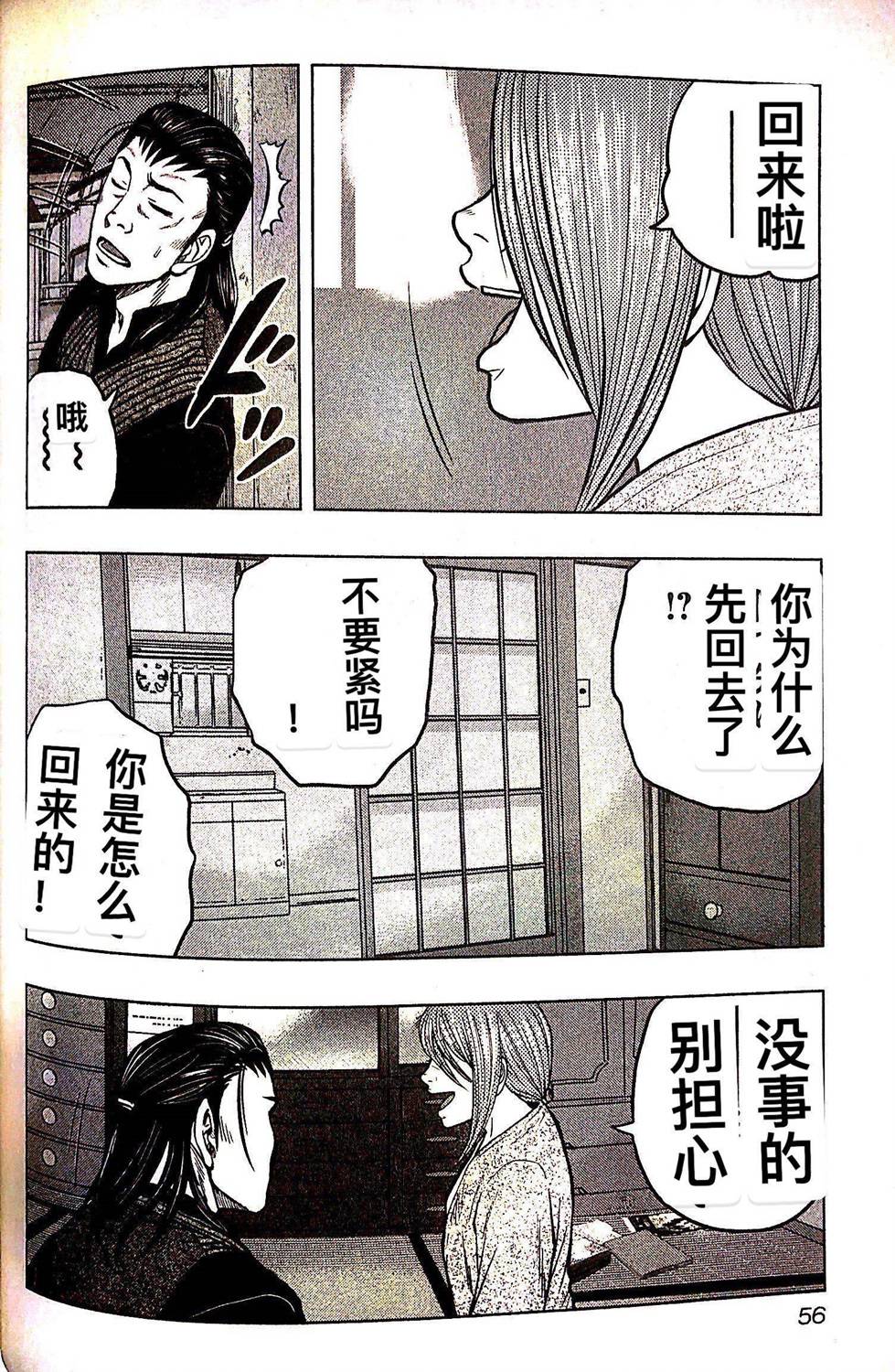 热血高校外传 九头神龙男外传 - 第75话 - 第10张图