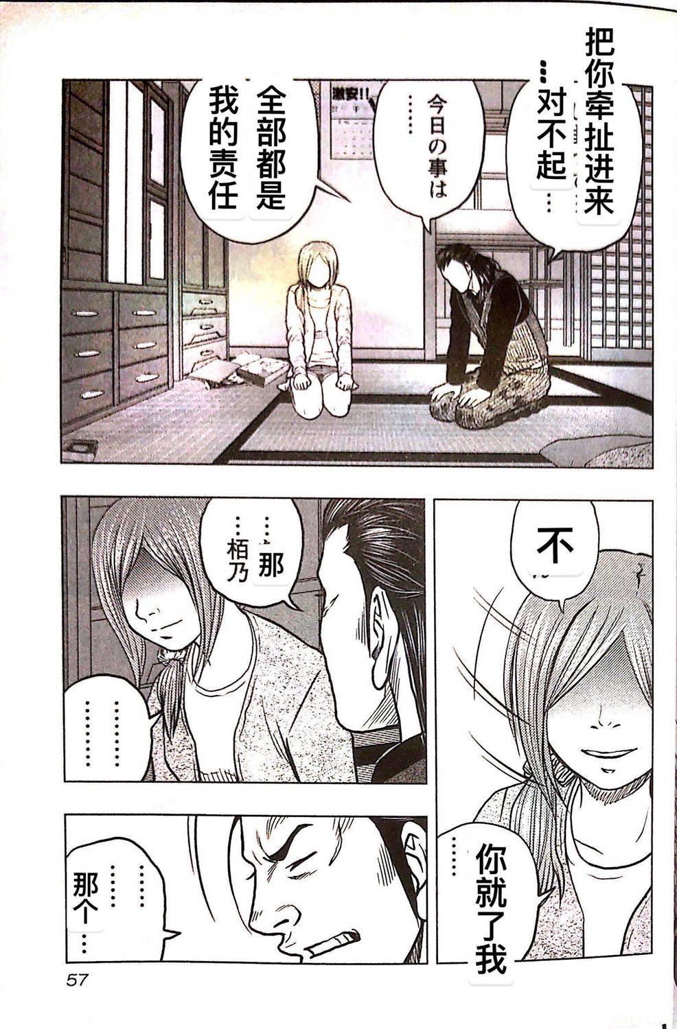 热血高校外传 九头神龙男外传 - 第75话 - 第11张图