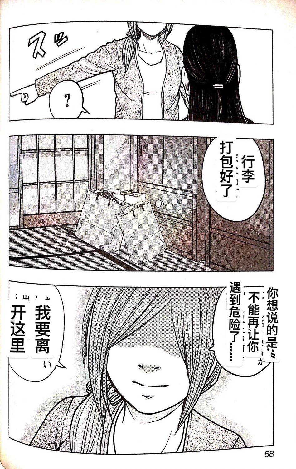 热血高校外传 九头神龙男外传 - 第75话 - 第12张图