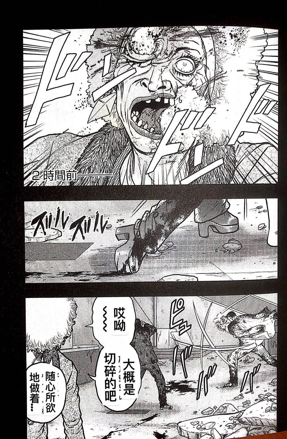 热血高校外传 九头神龙男外传 - 第75话 - 第19张图