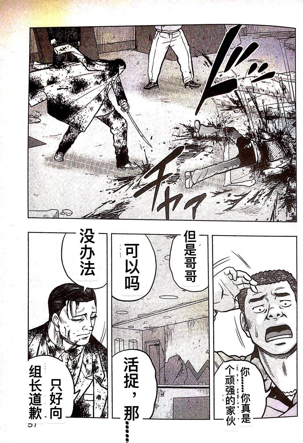 热血高校外传 九头神龙男外传 - 第75话 - 第5张图