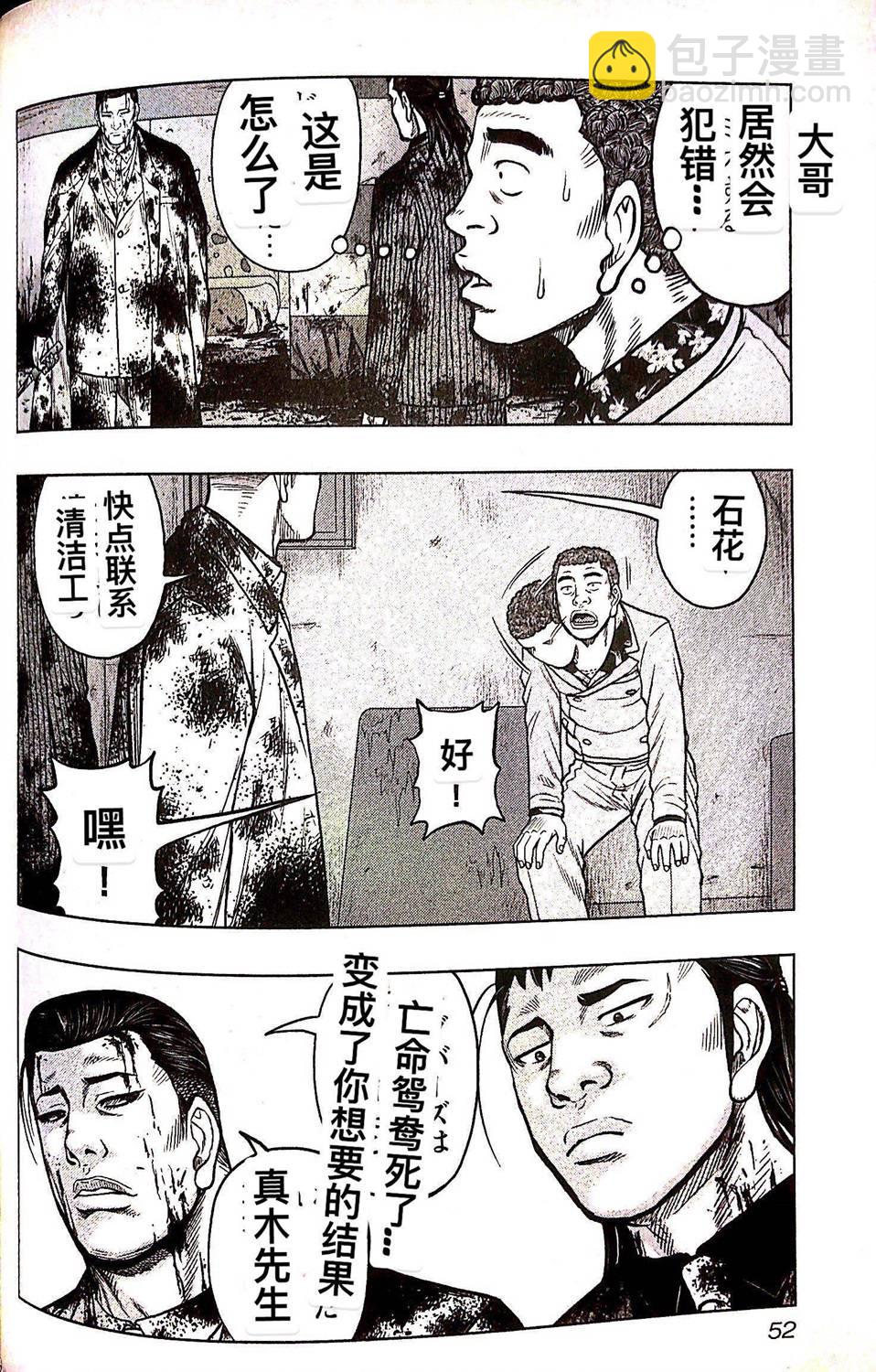 热血高校外传 九头神龙男外传 - 第75话 - 第6张图