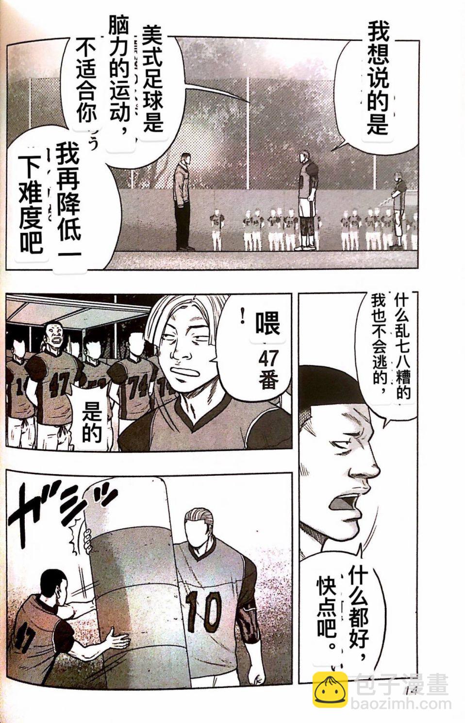 热血高校外传 九头神龙男外传 - 第73话 - 第13张图