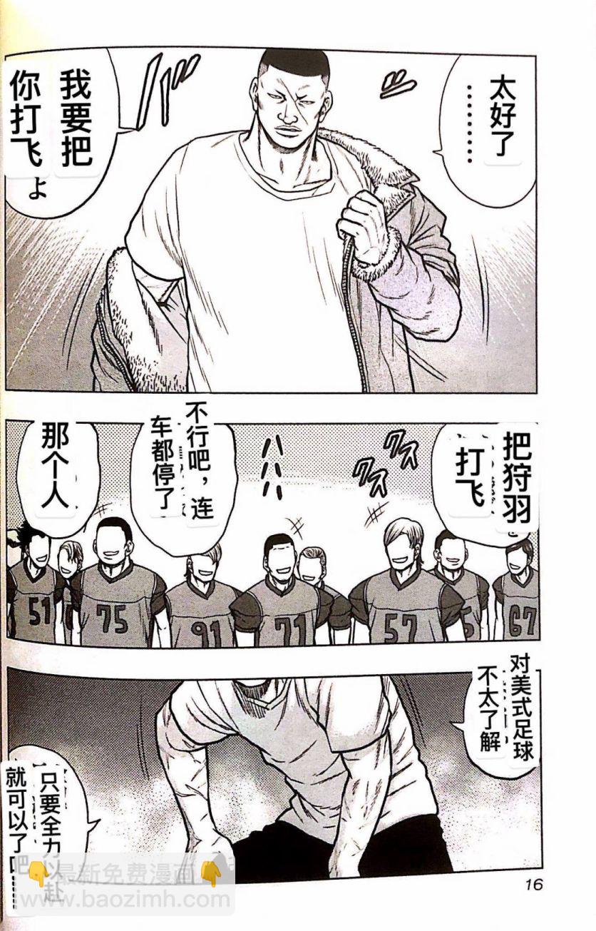 热血高校外传 九头神龙男外传 - 第73话 - 第15张图