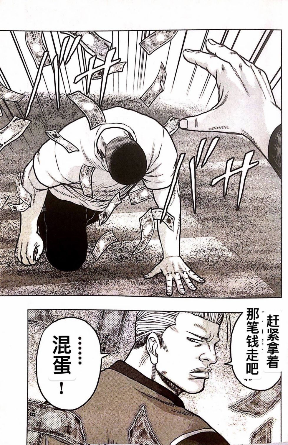 热血高校外传 九头神龙男外传 - 第73话 - 第22张图