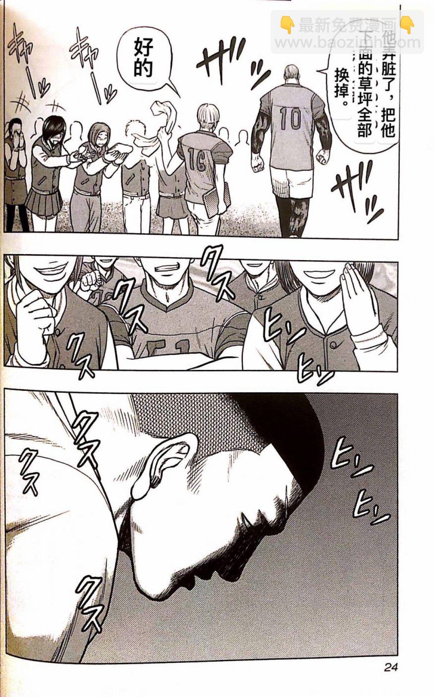 热血高校外传 九头神龙男外传 - 第73话 - 第23张图