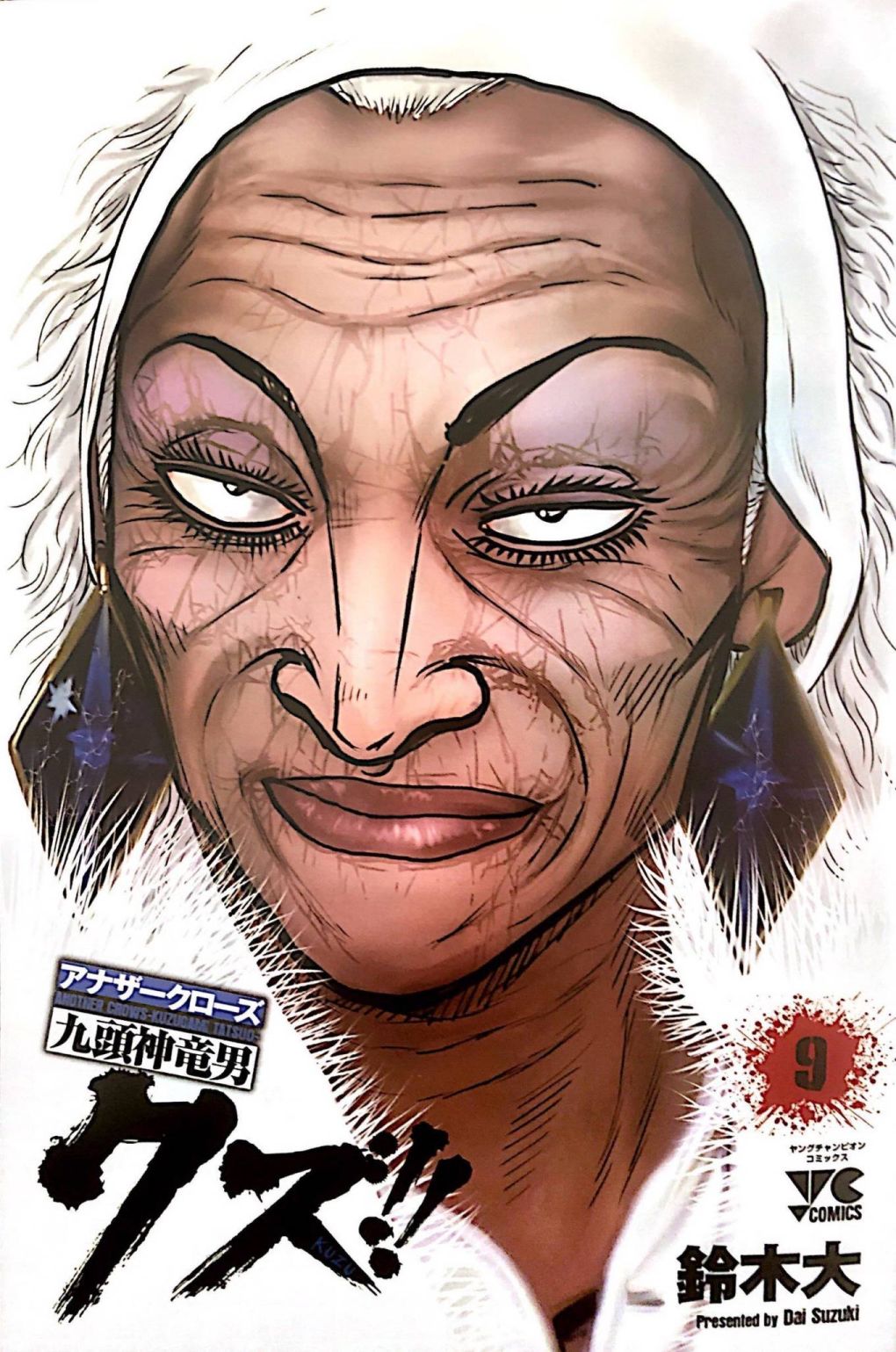 热血高校外传 九头神龙男外传 - 第73话 - 第2张图