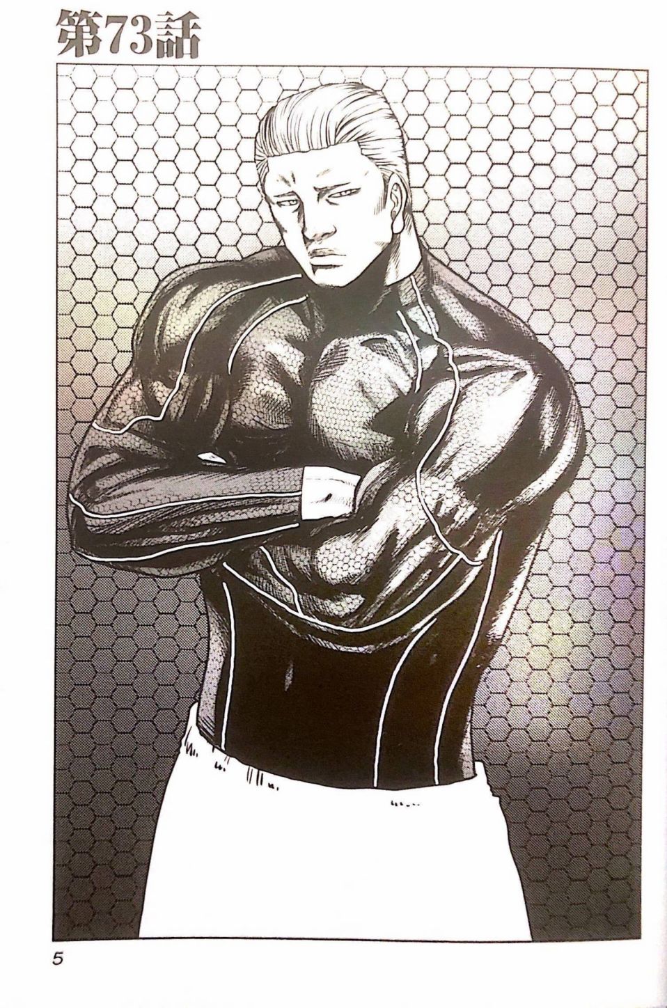 热血高校外传 九头神龙男外传 - 第73话 - 第4张图