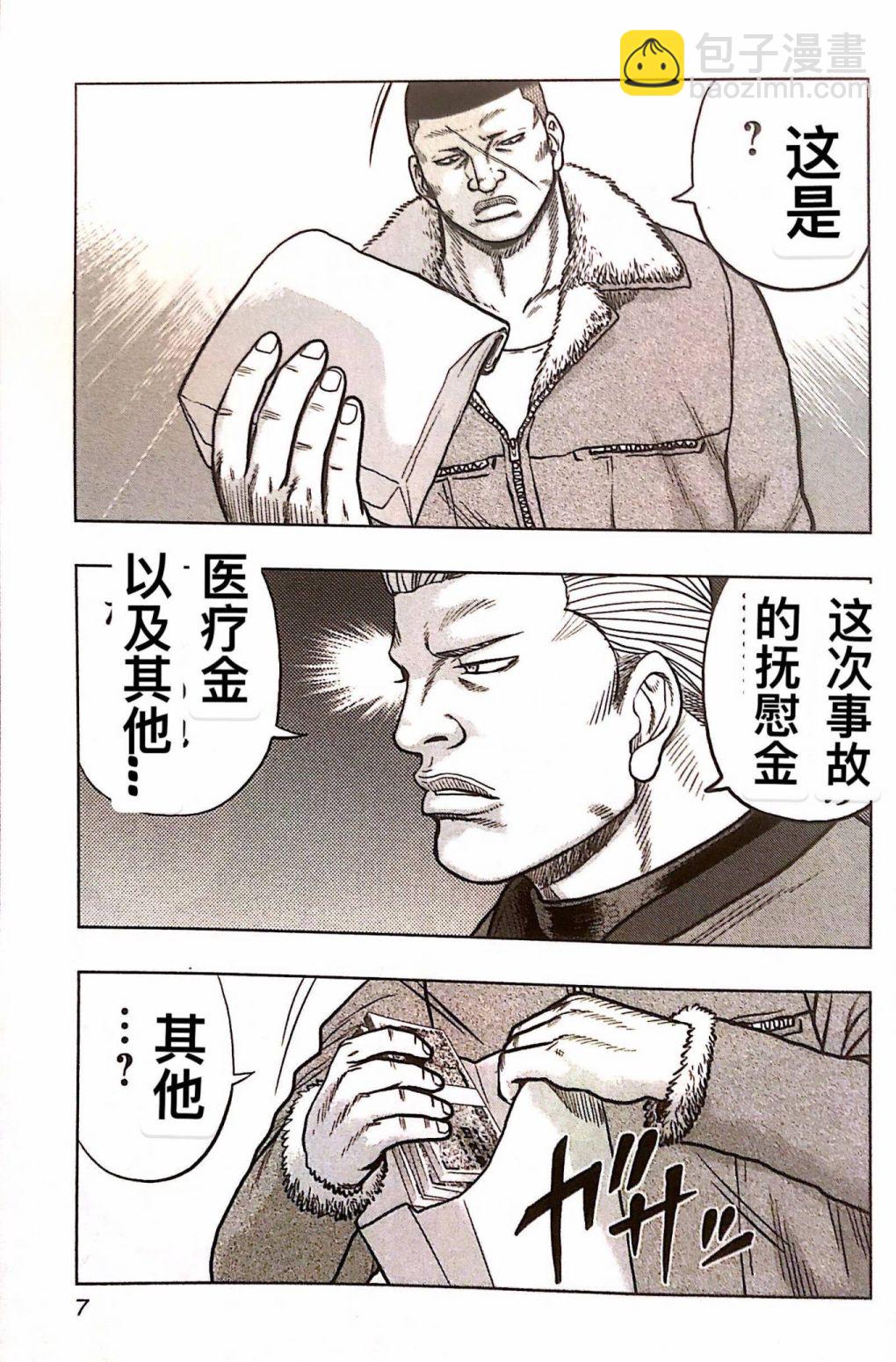 热血高校外传 九头神龙男外传 - 第73话 - 第6张图