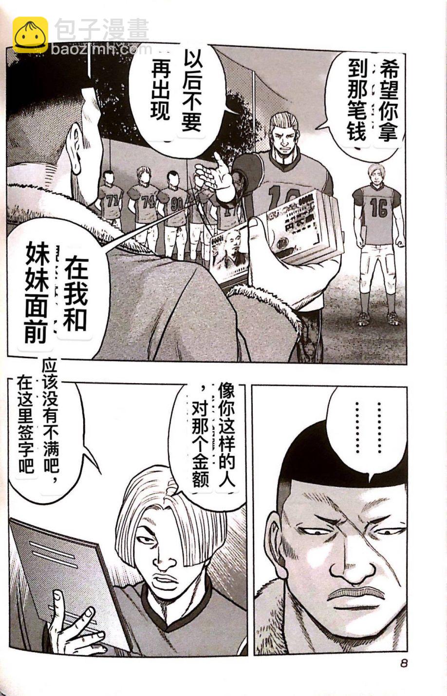 热血高校外传 九头神龙男外传 - 第73话 - 第7张图