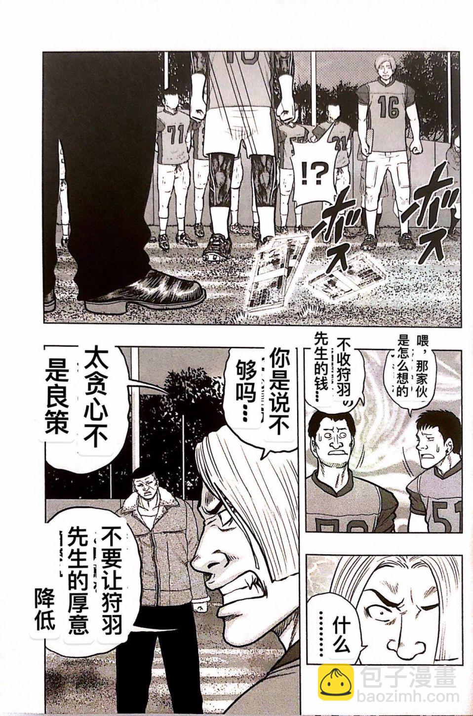 热血高校外传 九头神龙男外传 - 第73话 - 第8张图