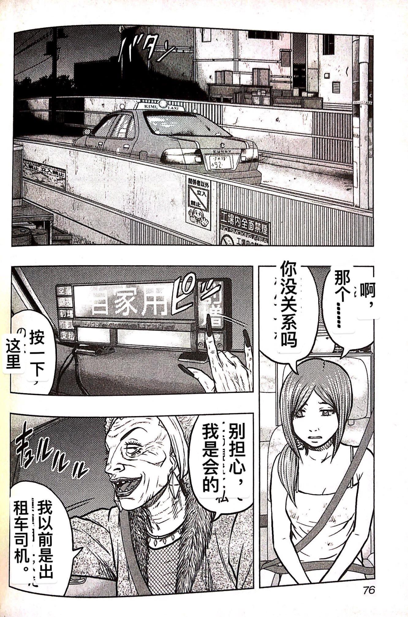 热血高校外传 九头神龙男外传 - 第76话 - 第10张图