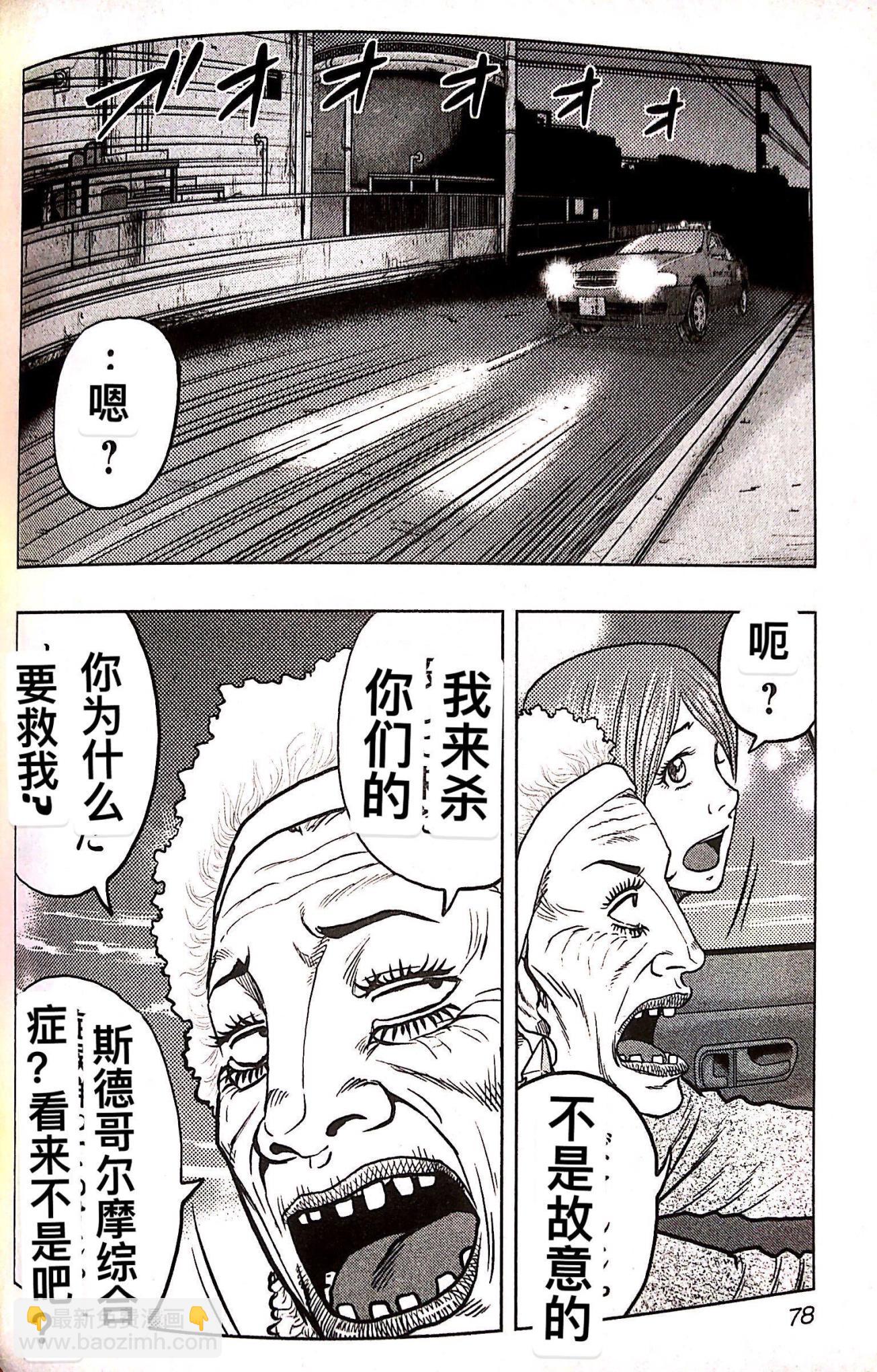 热血高校外传 九头神龙男外传 - 第76话 - 第12张图