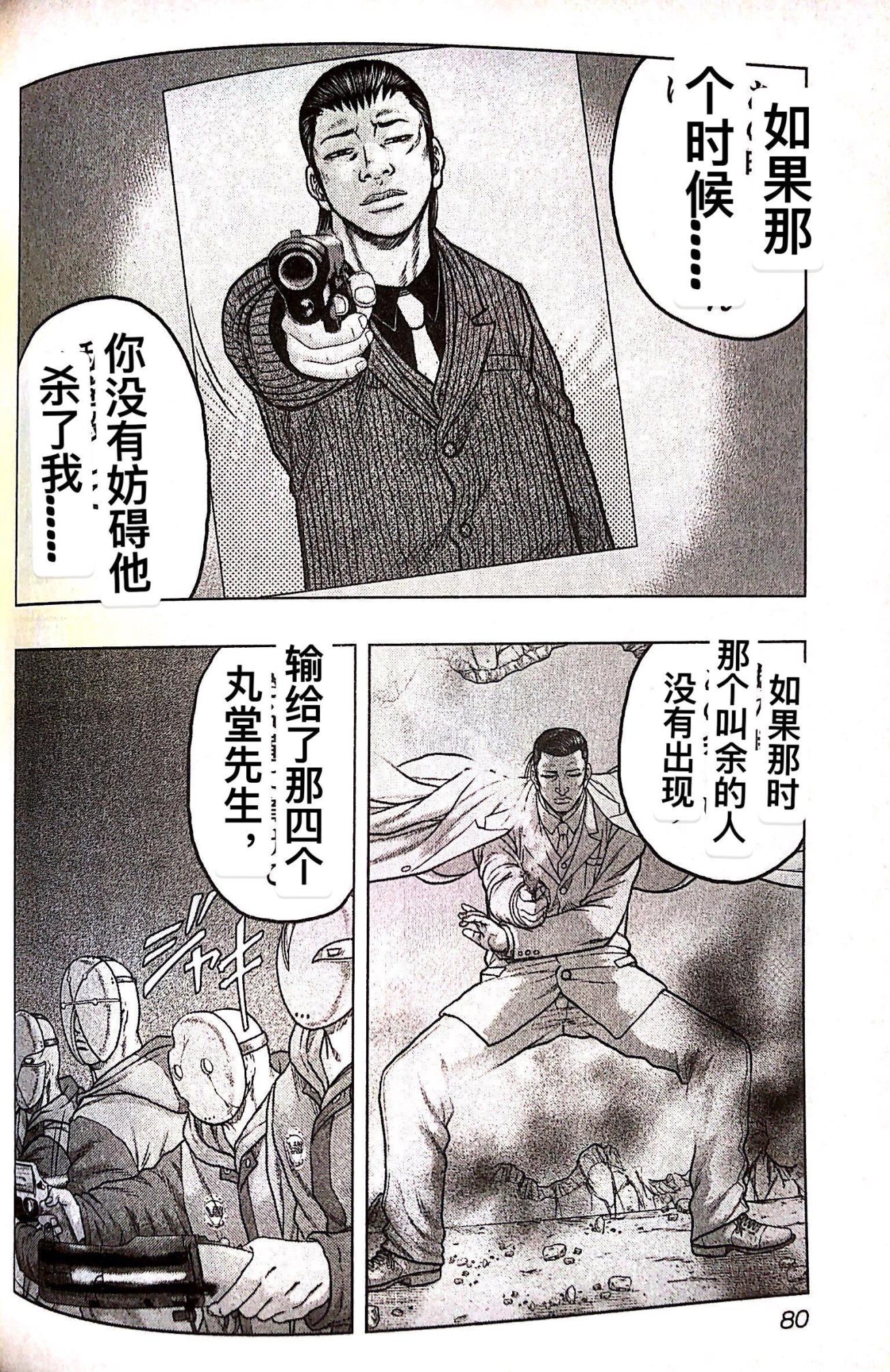 热血高校外传 九头神龙男外传 - 第76话 - 第14张图