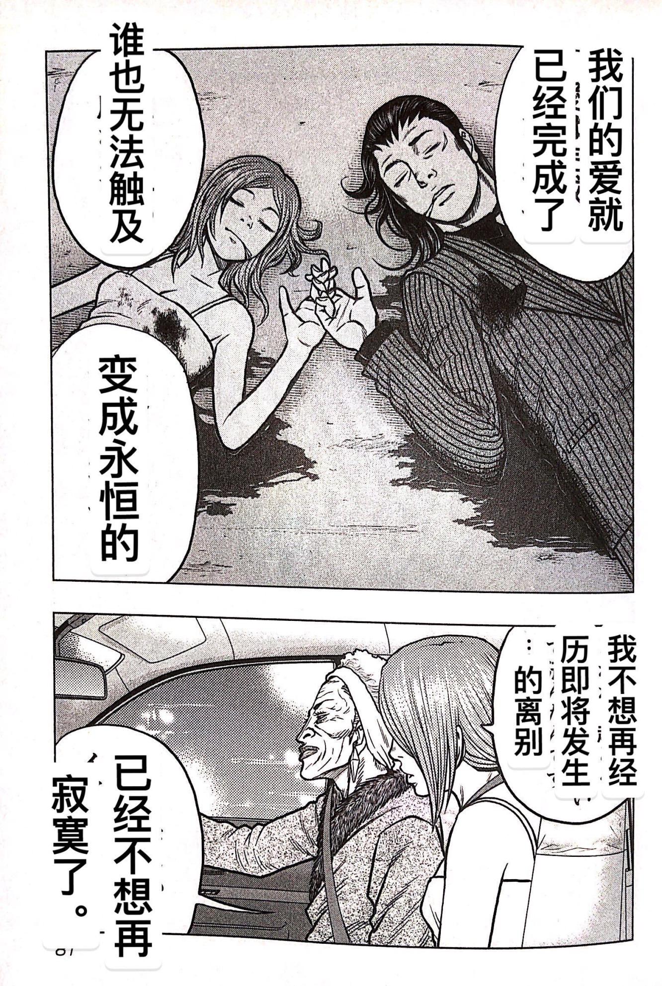 热血高校外传 九头神龙男外传 - 第76话 - 第15张图