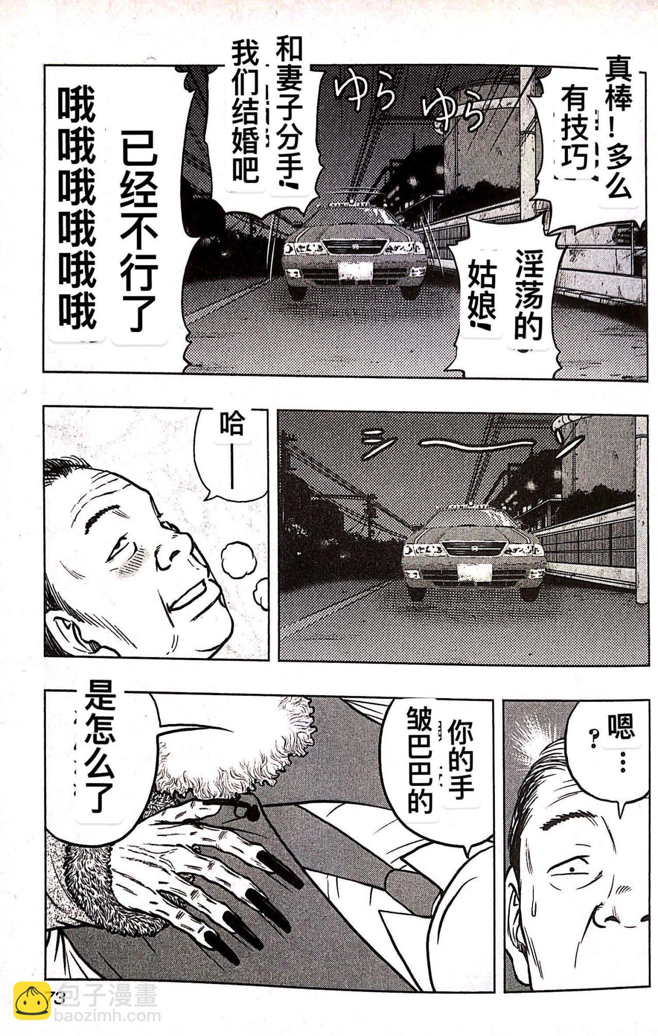 热血高校外传 九头神龙男外传 - 第76话 - 第7张图