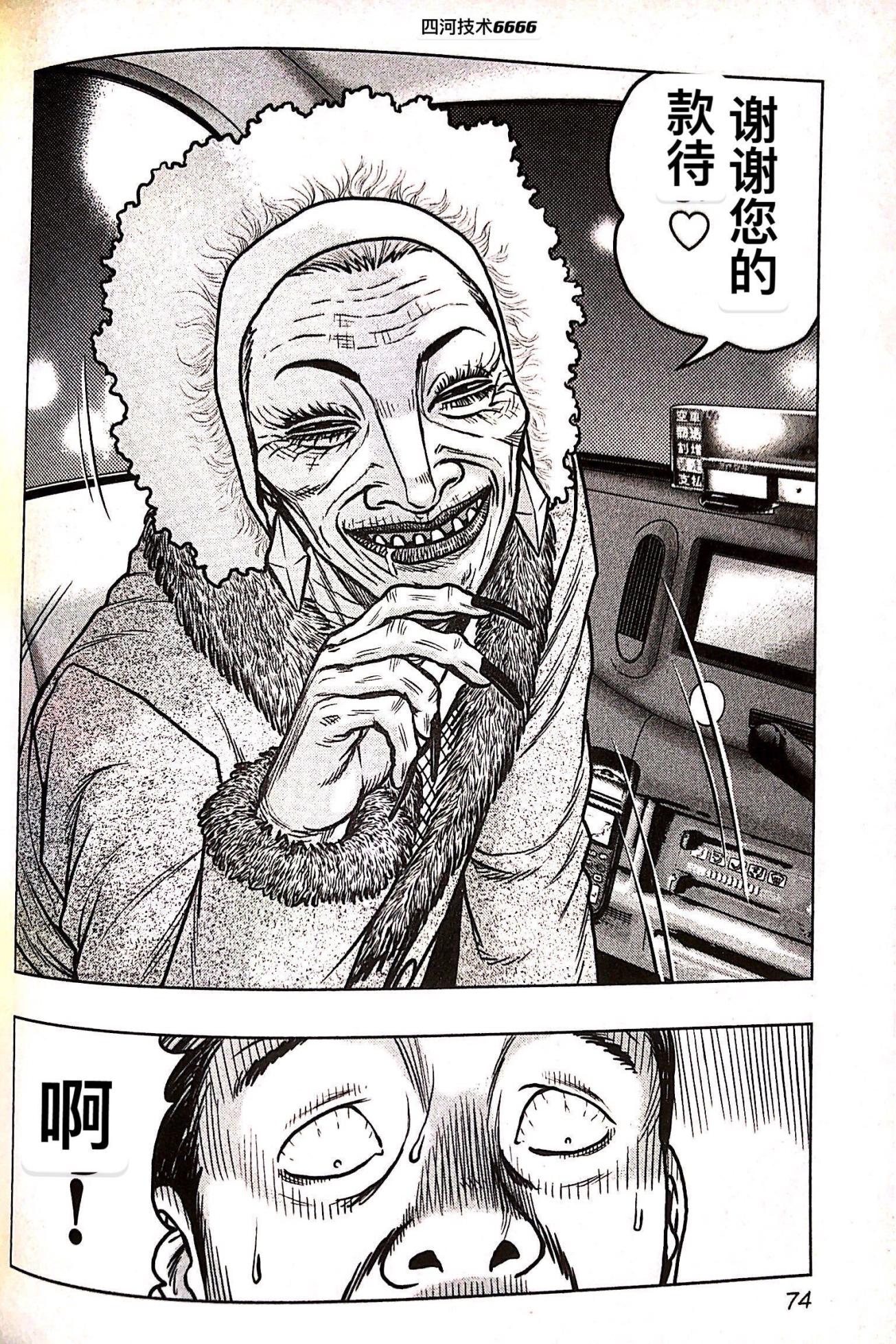 热血高校外传 九头神龙男外传 - 第76话 - 第8张图