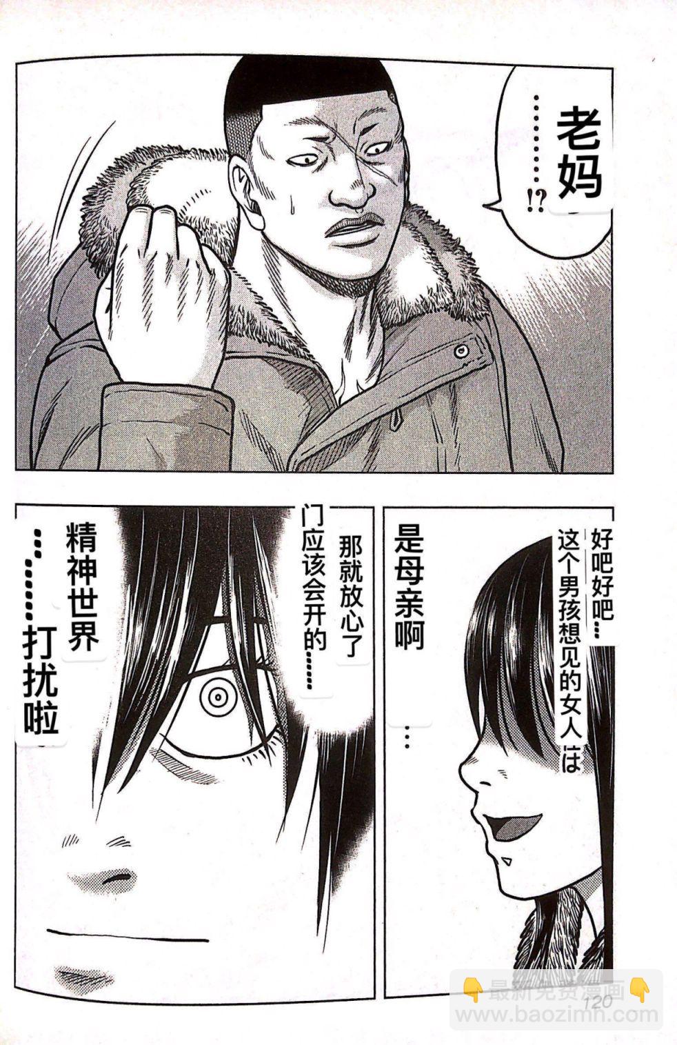 热血高校外传 九头神龙男外传 - 第78话 - 第10张图