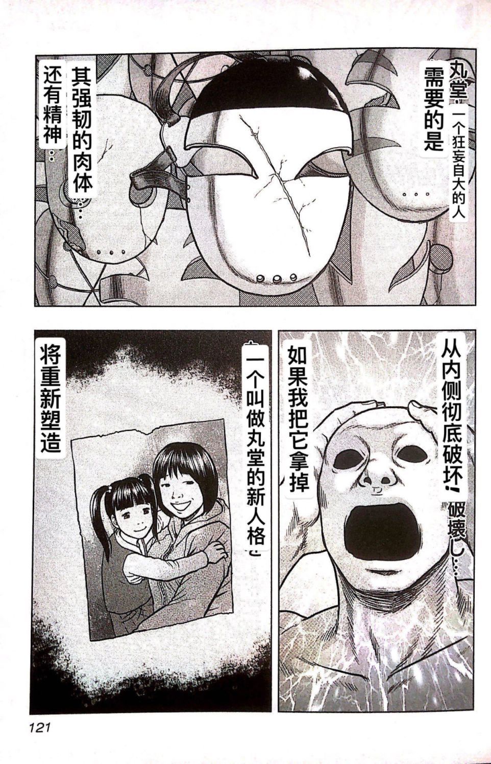 热血高校外传 九头神龙男外传 - 第78话 - 第11张图