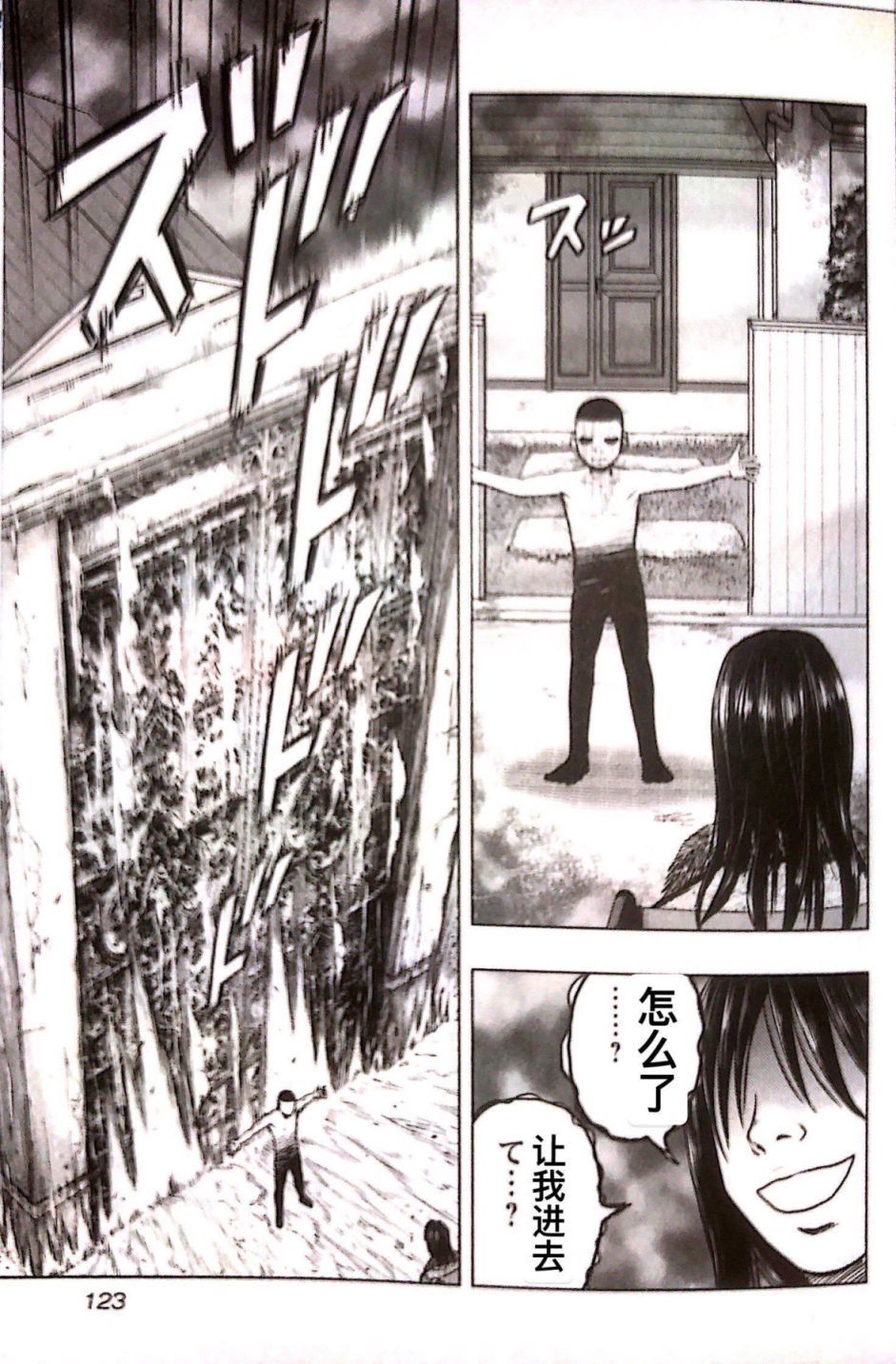 热血高校外传 九头神龙男外传 - 第78话 - 第13张图