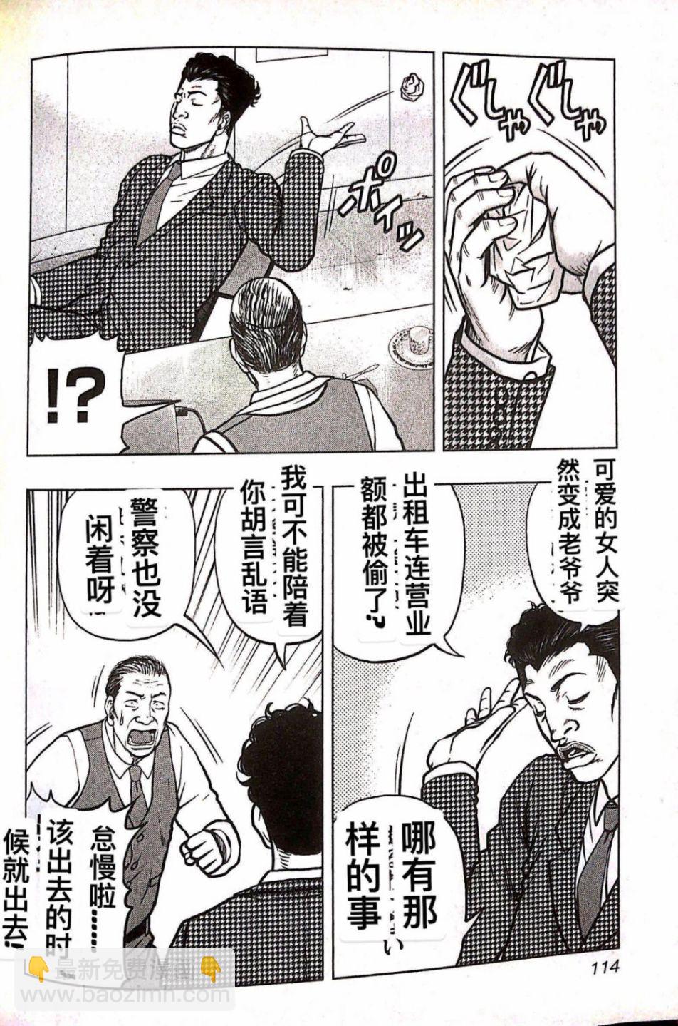 热血高校外传 九头神龙男外传 - 第78话 - 第4张图