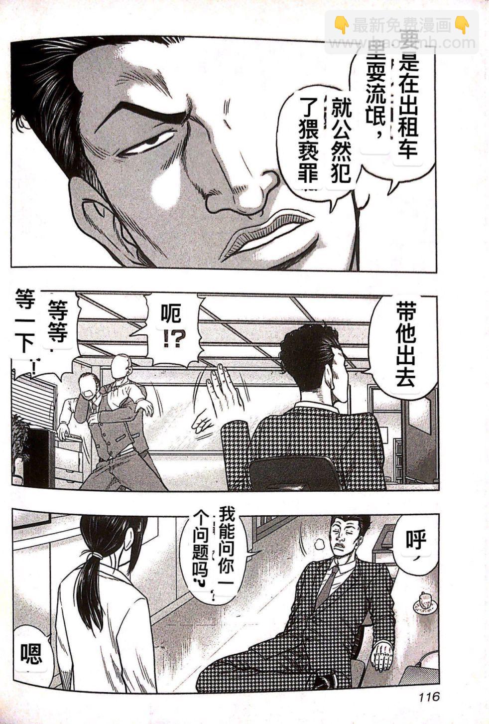 热血高校外传 九头神龙男外传 - 第78话 - 第6张图